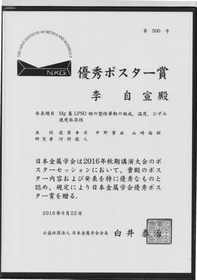 最新情報：2016年（7月～12月） / 中野研究室